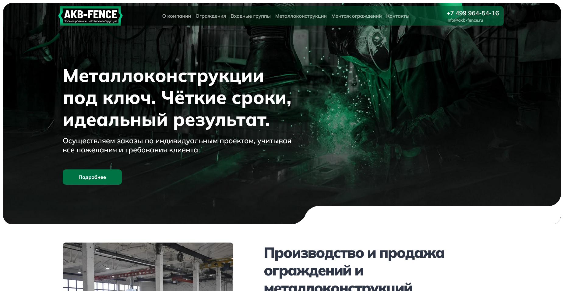 АКБ-Монолит