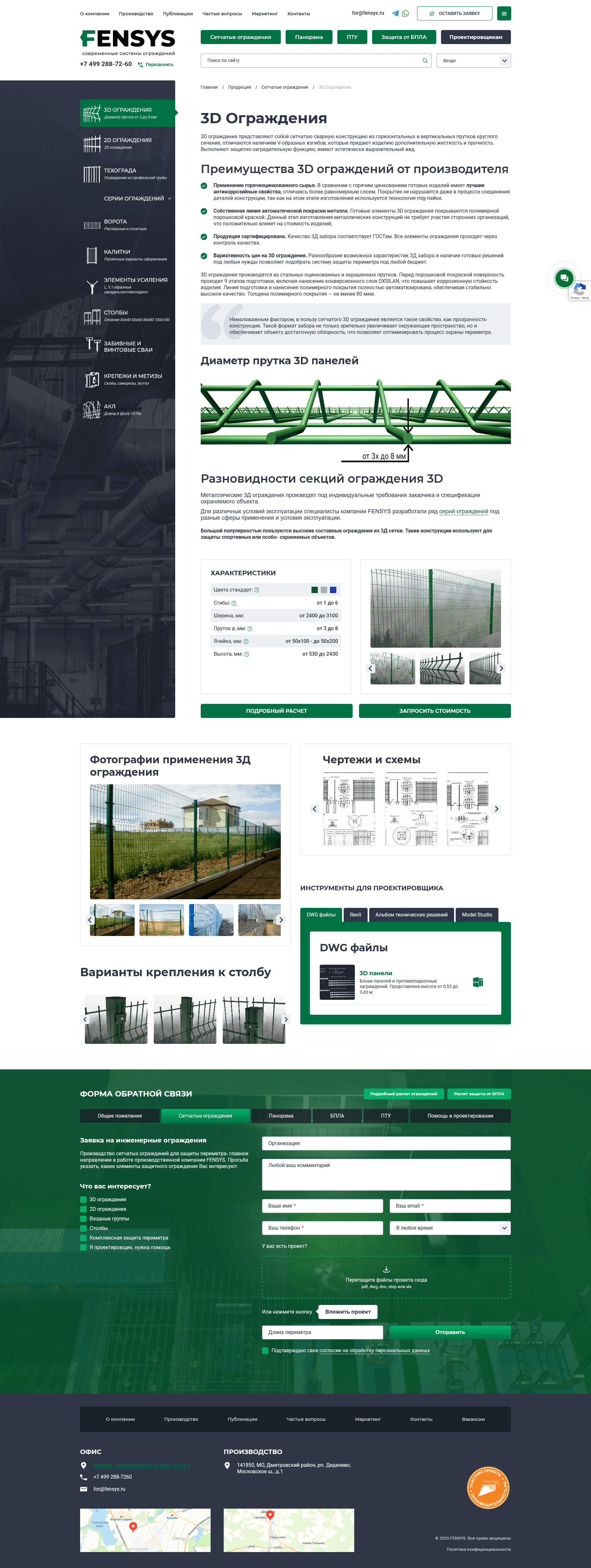 Страница продукции