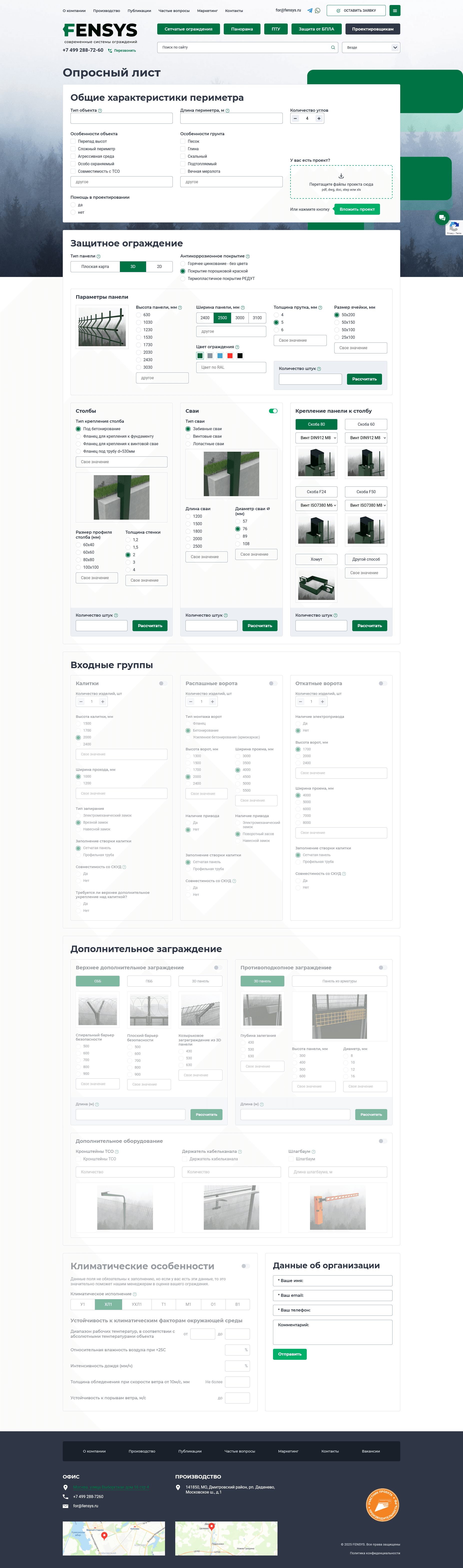 Форма опроса