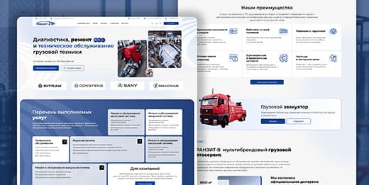Транзит